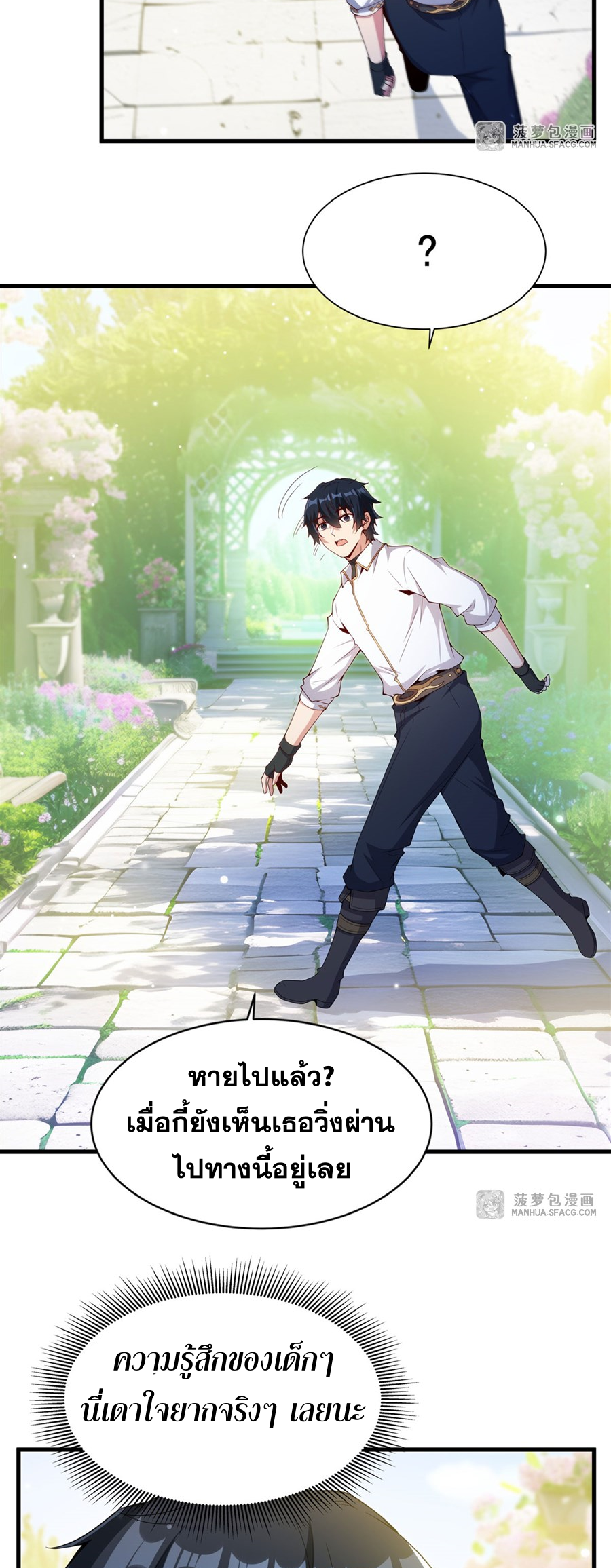 Shut Up, Evil Dragon! I don't want to raise a child with you anymore ตอนที่ 5 หน้า 44