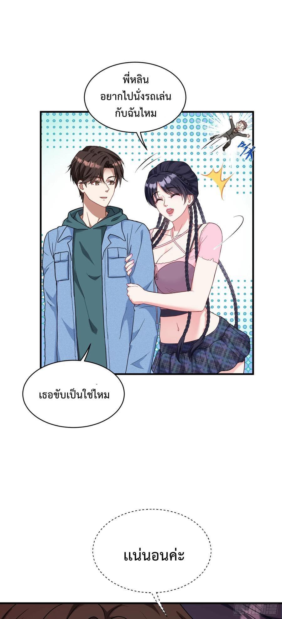 ระบบสุลต่านล้านล้านล้าน (เงินไม่จำกัด) ซื้อผู้หญิงทั้งโลก ตอนที่ 11 หน้า 7