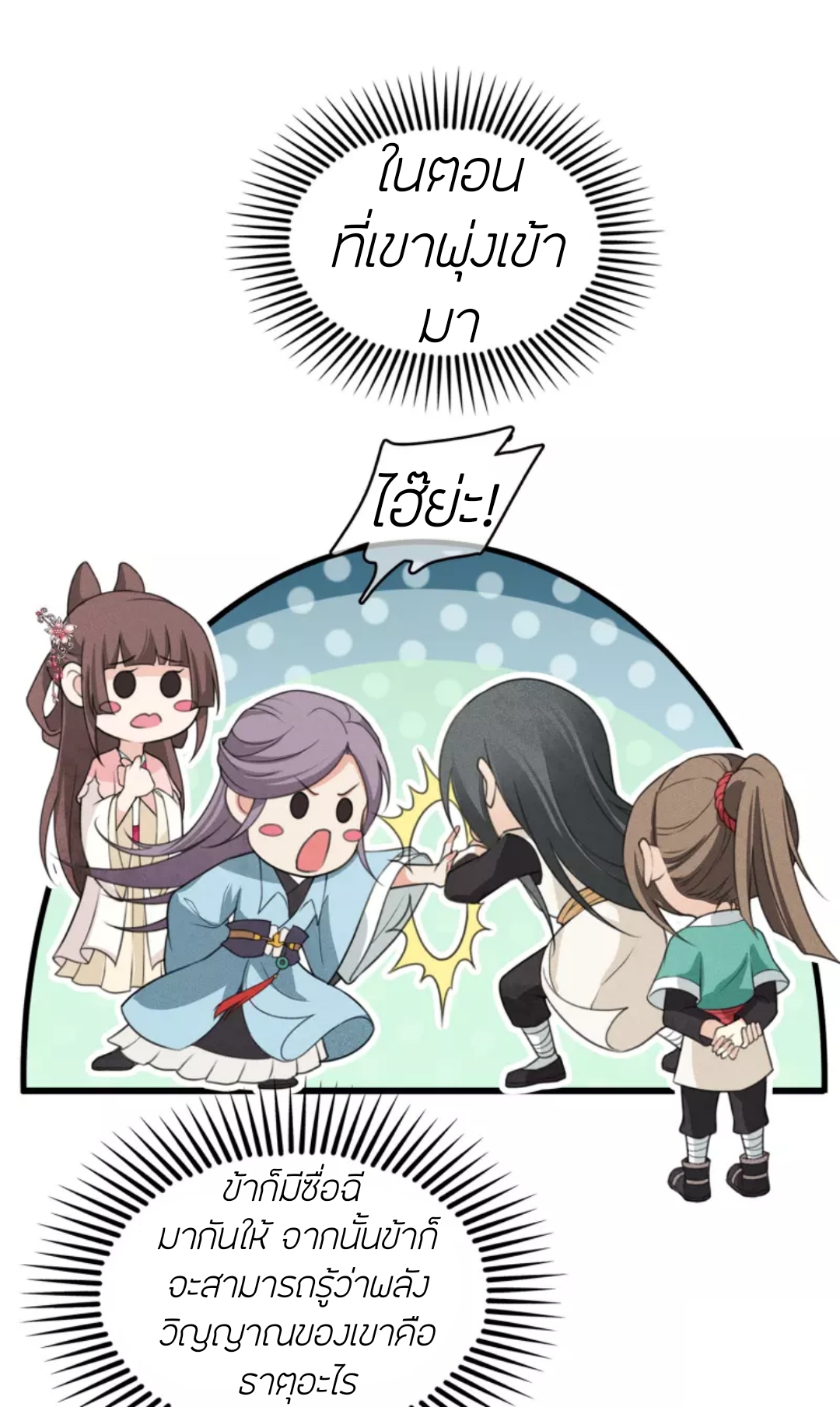 ลำนำรักเทพสวรรค์ ตอนที่ 15 หน้า 44