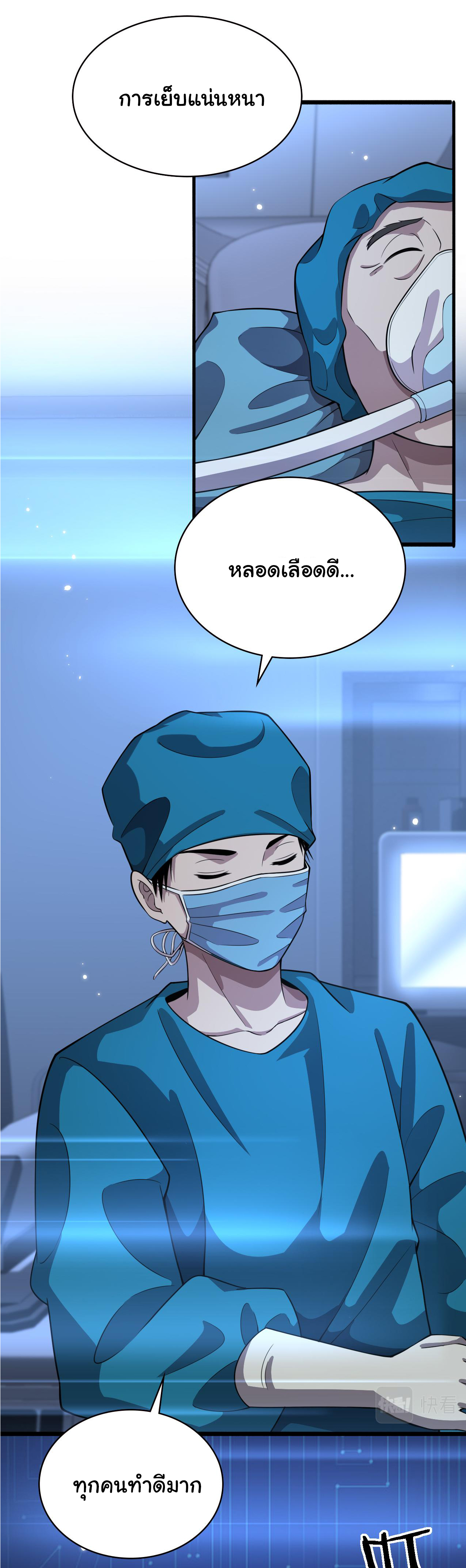 สุดยอดระบบของหมอหลิงหรัน ตอนที่ 157 หน้า 24