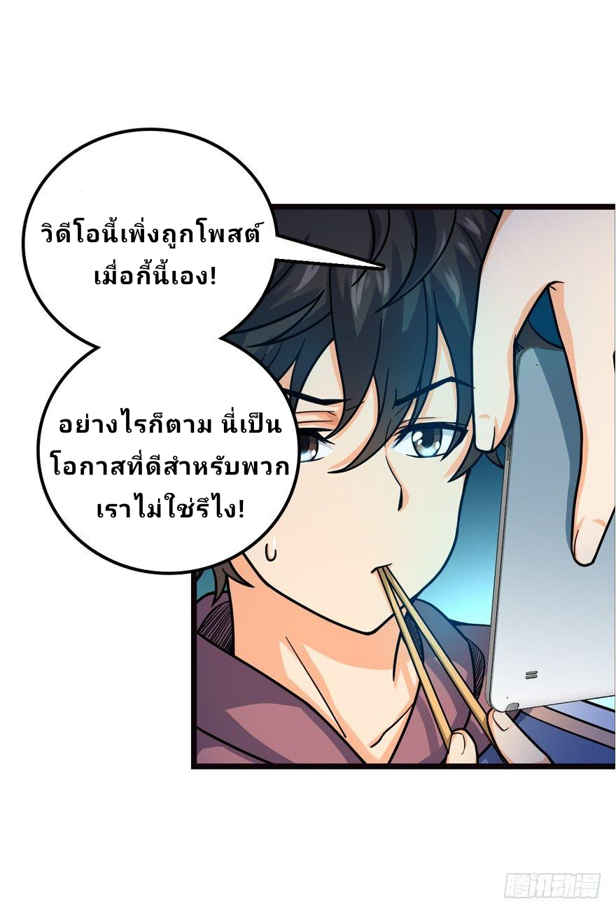 The new life of the Kuan King-ชีวิตใหม่ของราชาจอมกวน ตอนที่ 16 หน้า 31