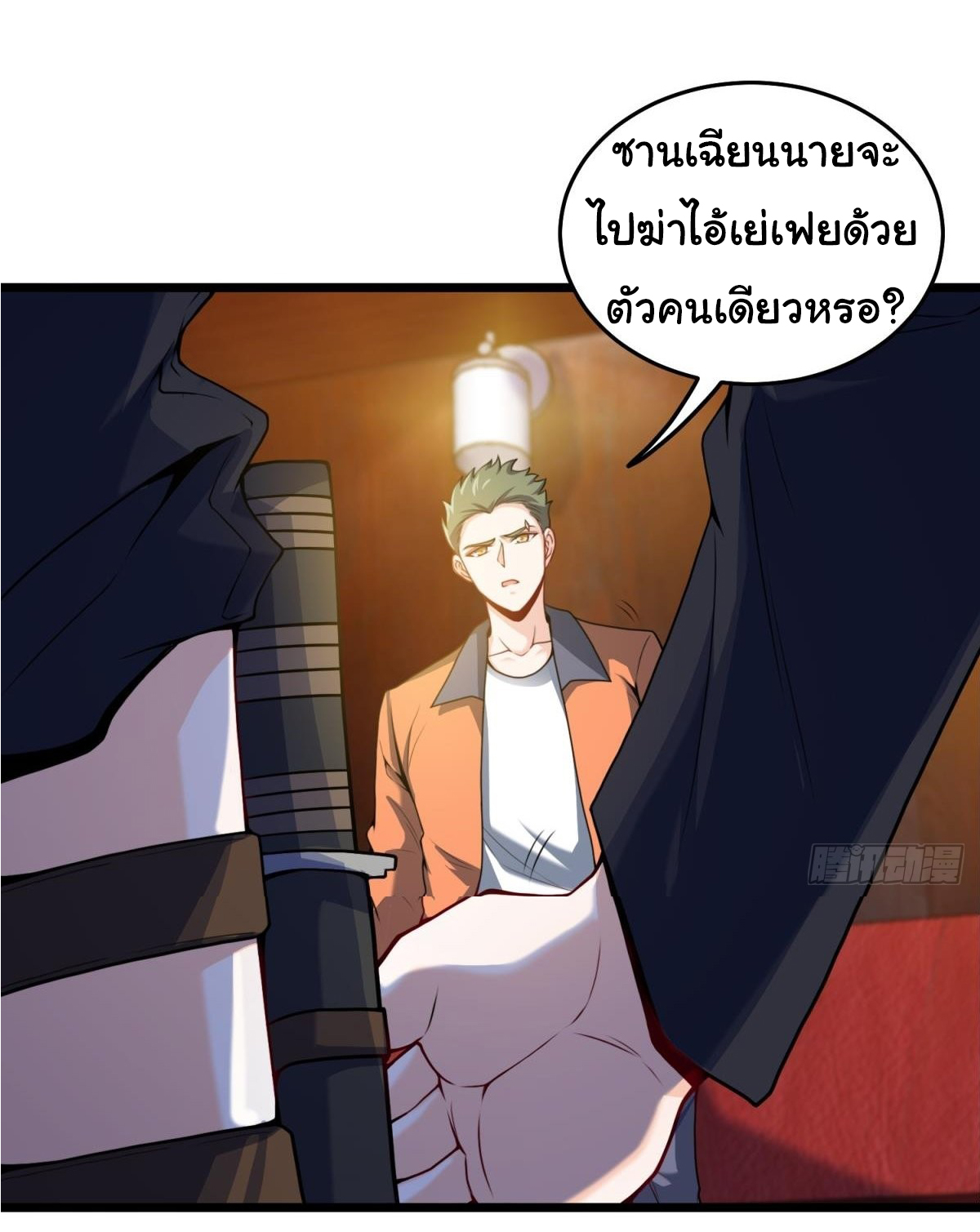 ฉันนี่แหละ "หานซานเฉียน" ตอนที่ 77 หน้า 2