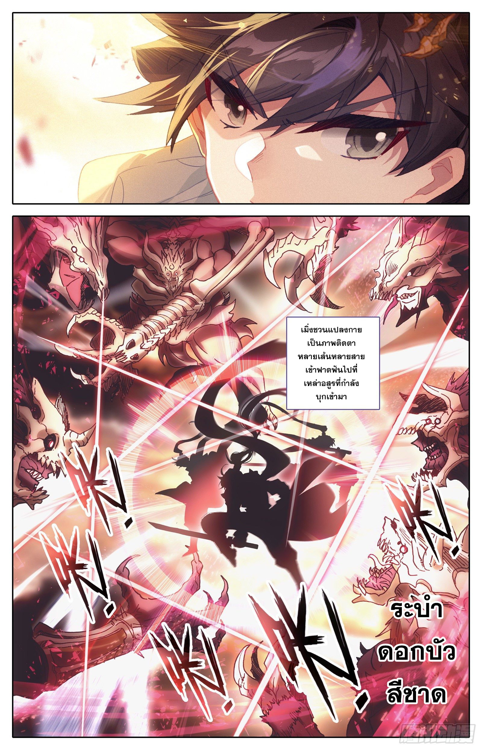 Azure Legacy (ทันจีน) ตอนที่ 90 หน้า 14