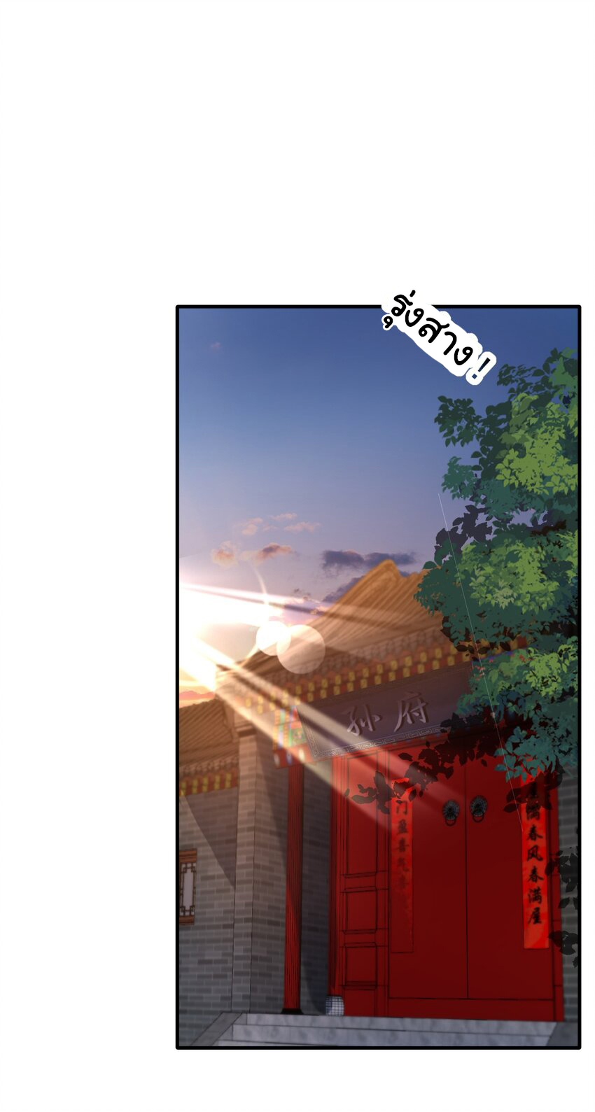 ชะตาฟ้าสั่งให้ข้าเป็นเทพ ตอนที่ 27 หน้า 28
