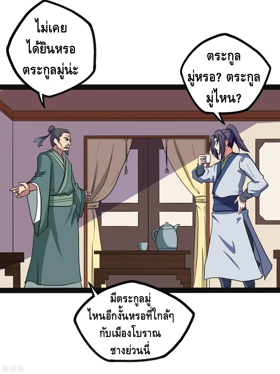 เหยียบย่ำแม่น้ำอมตะ ตอนที่ 30 หน้า 28