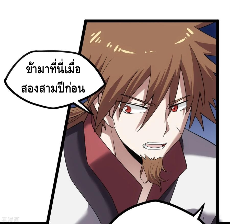 เหยียบย่ำแม่น้ำอมตะ ตอนที่ 69 หน้า 26