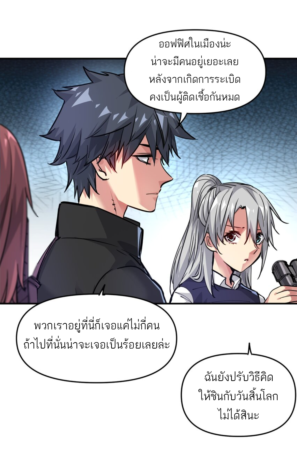 The Evolution ย้อนเวลากลับมาเพื่อกู้โลก ตอนที่ 10 หน้า 42