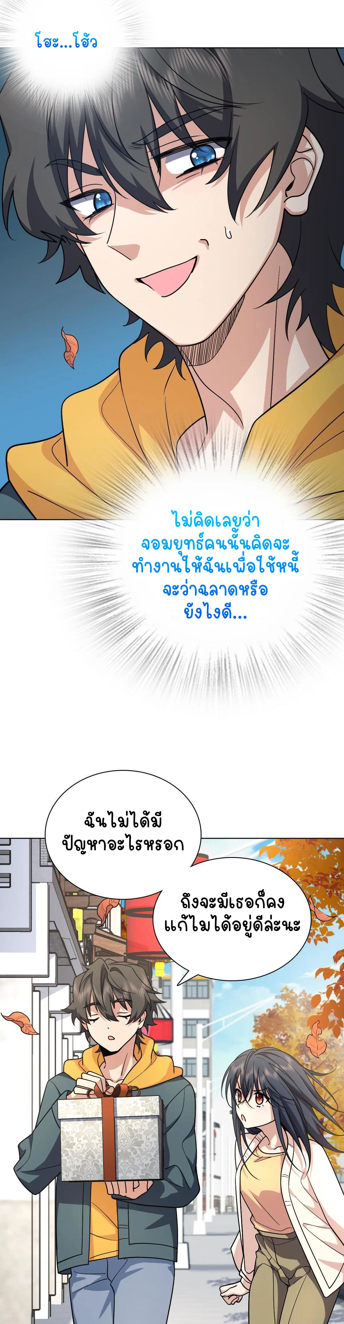 ภรรยาผมเป็นคนเมื่อ1000ปีที่แล้ว My Wife Is From a Thousand Years Ago ตอนที่ 39 หน้า 26