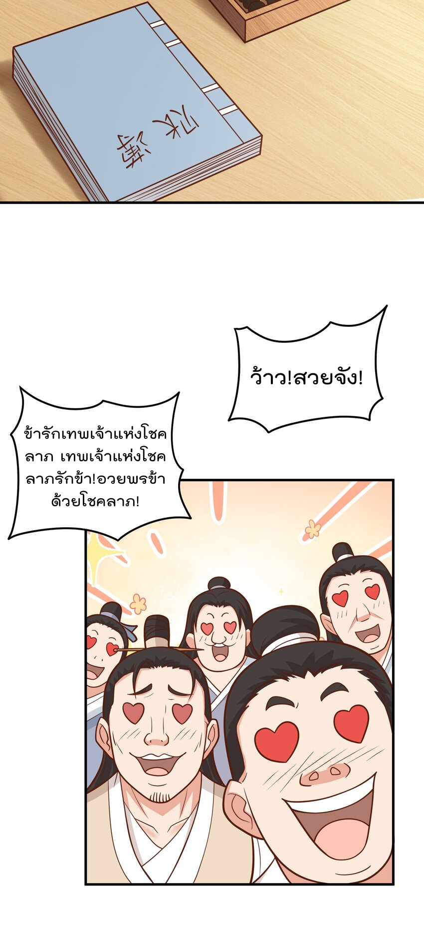 สมบัติทั้งหมดที่ข้าทิ้งไปตอนนี้กลายเป็นผู้หญิงไปซะแล้ว (ชนต้นฉบับ) ตอนที่ 62 หน้า 31