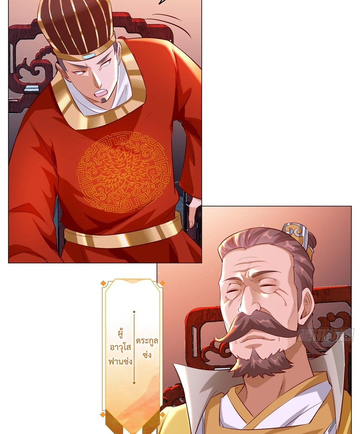 (ชนจีน) Dragon Master (จูหมิง นักรบเซียนมังกร) ตอนที่ 38 หน้า 29