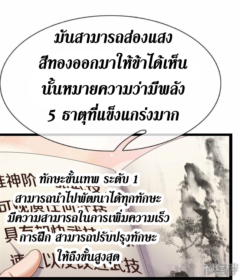 Sky Sword God ตอนที่ 103 หน้า 23