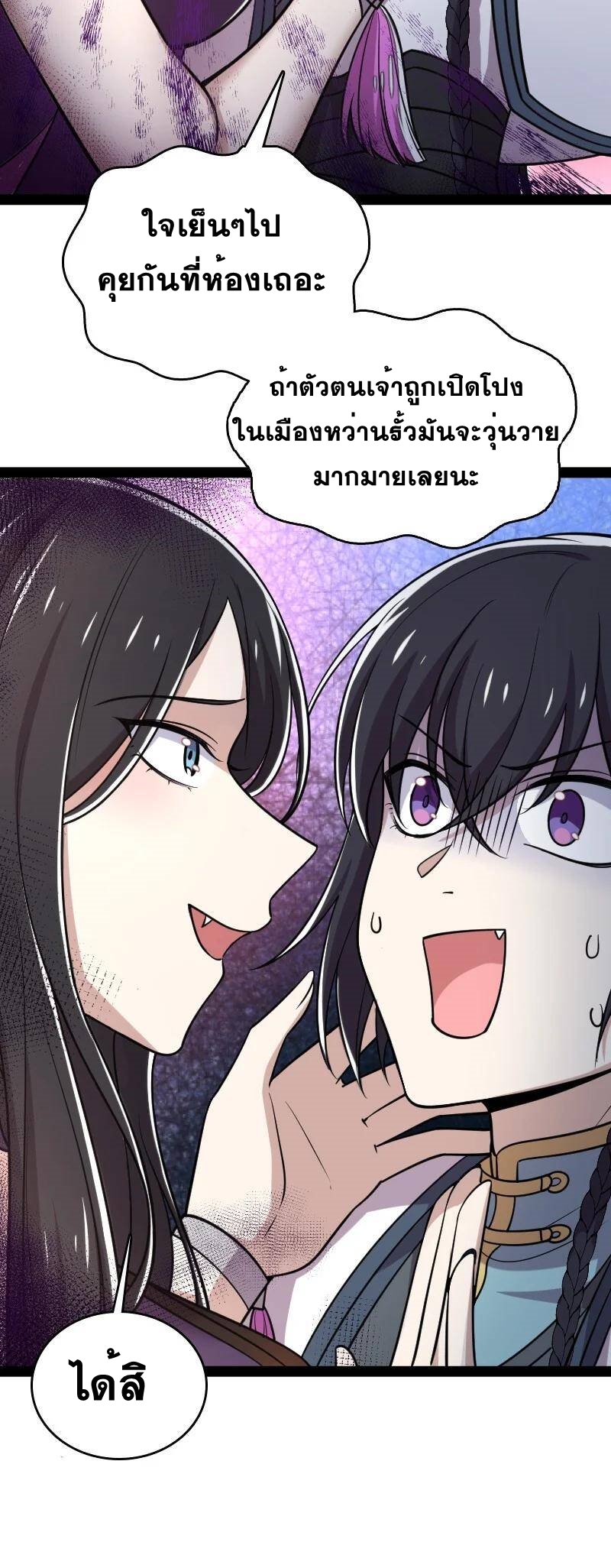 ชีวิตอันสันโดษของจักพรรดิ์หลินเกอ ตอนที่ 74 หน้า 28