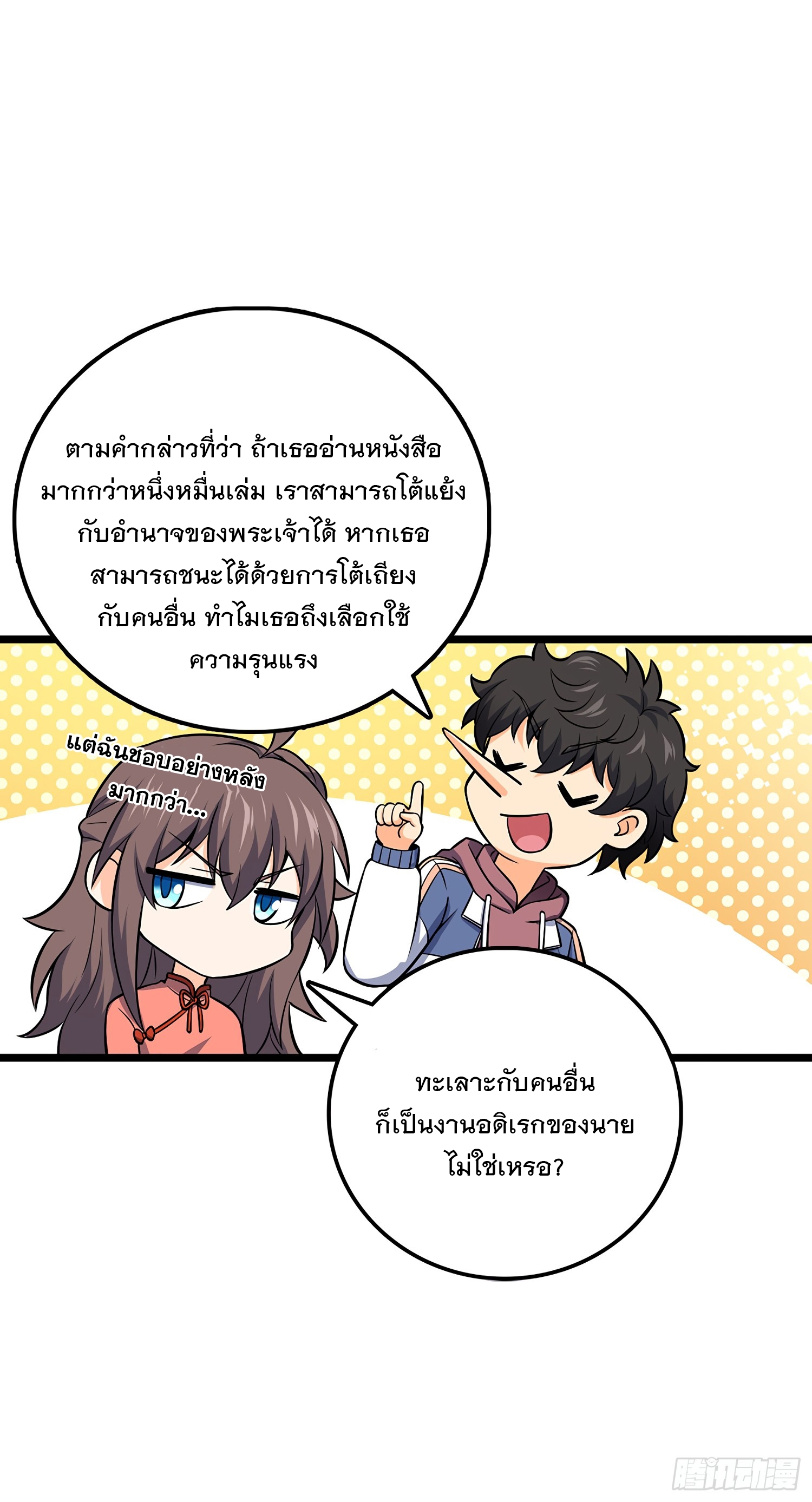 ชีวิตใหม่ของราชาจอมกวน ตอนที่ 55 หน้า 26