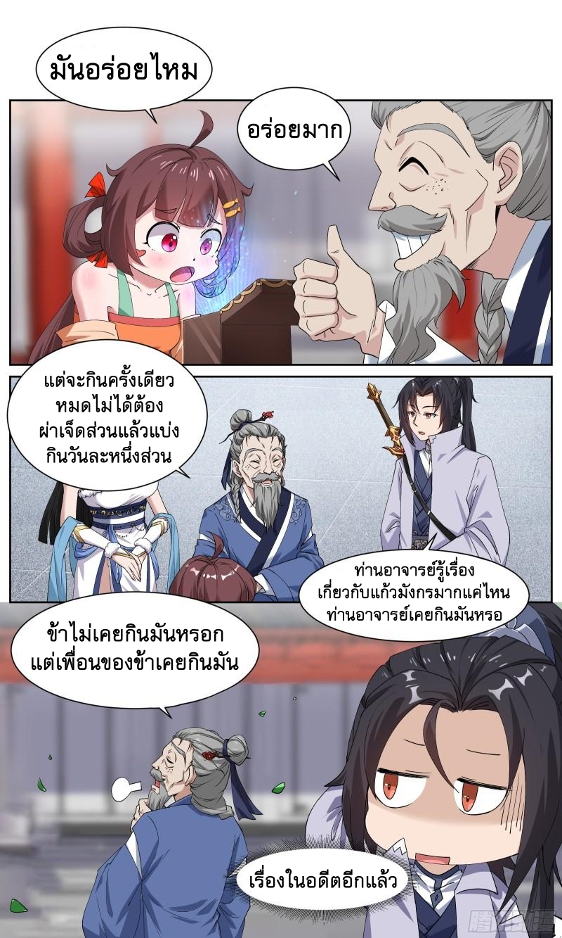 ข้าไม่ได้อยากเป็นเทพแห่งดาบ ตอนที่ 68 หน้า 4
