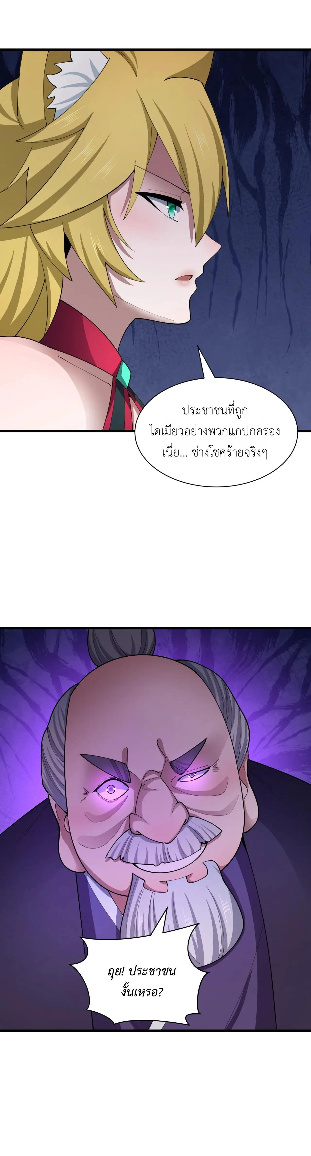Era of the Haunted - ยุคสมัยแห่งภูตผี ตอนที่ 475 หน้า 6