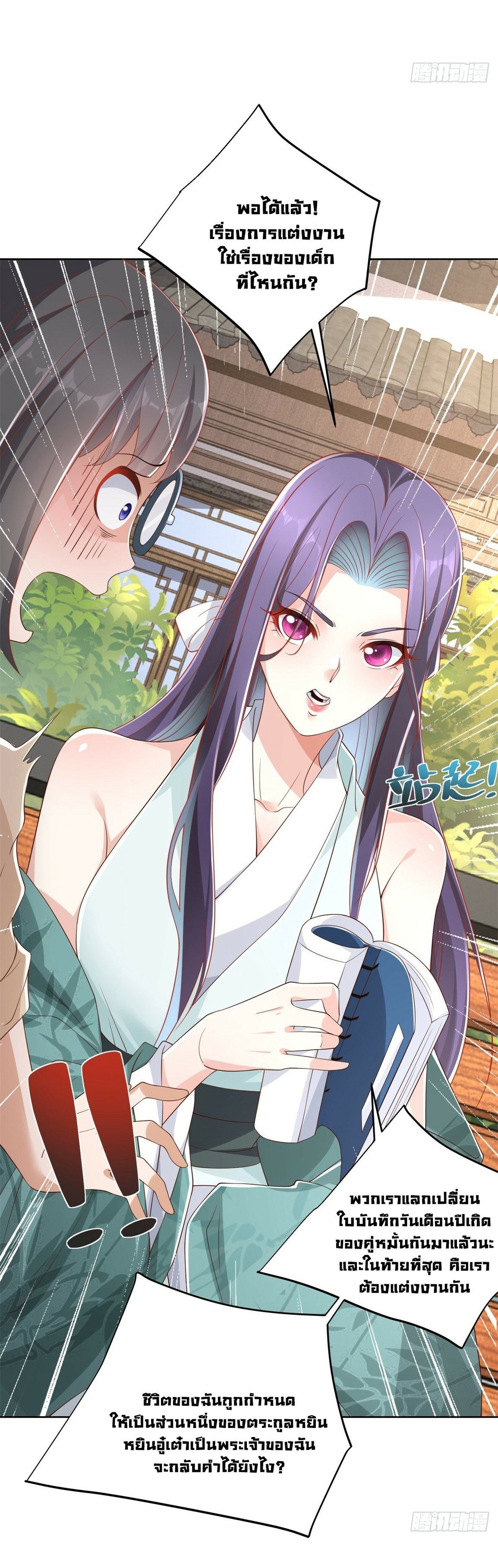 Arch villain วายร้ายระดับเทพ ตอนที่ 43 หน้า 13