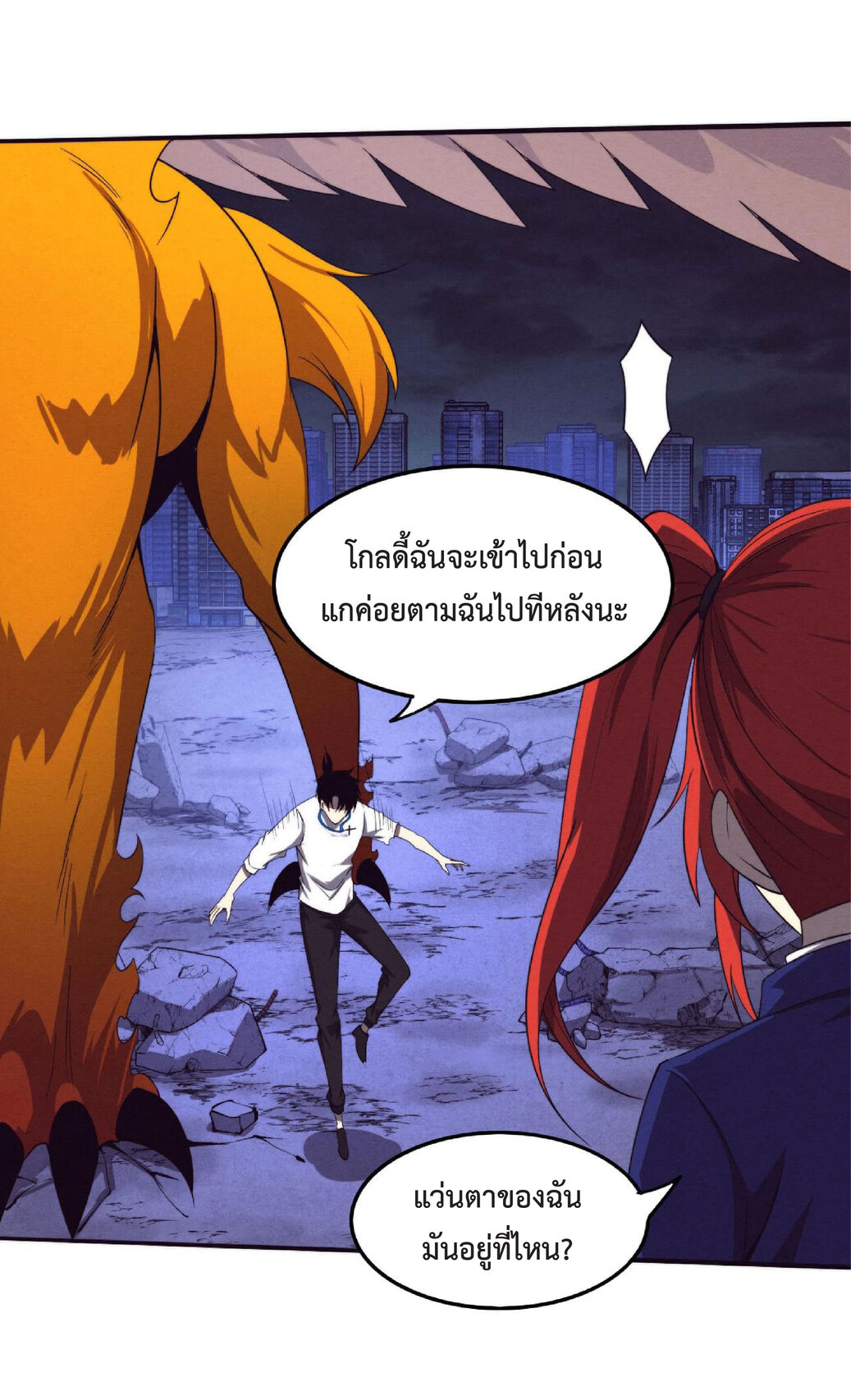 the frenzy of evolution การวิวัฒนาการที่บ้าคลั่ง ตอนที่ 63 หน้า 10