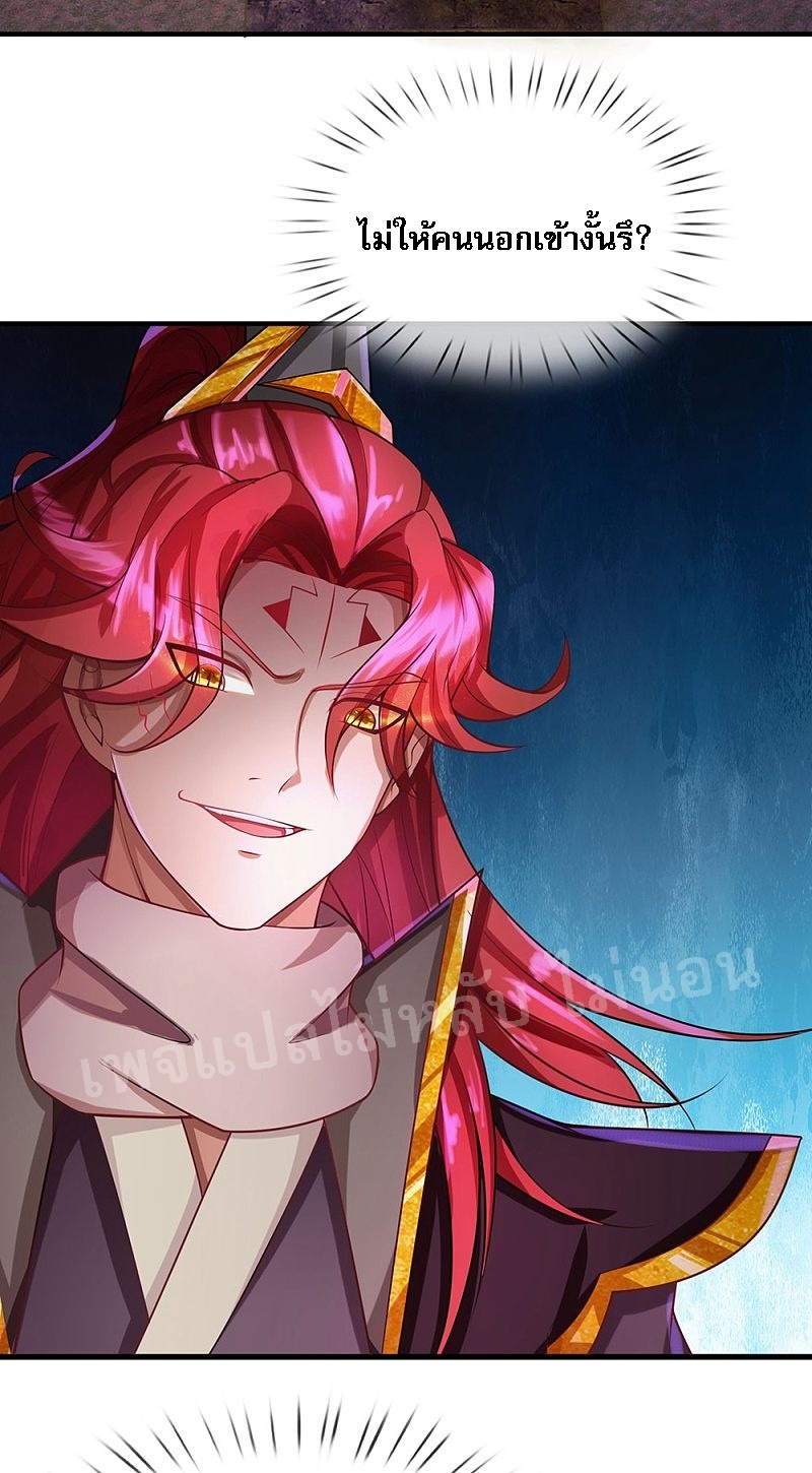 |.สุดยอดระบบเจ้าราชันย์ปีศาจ ตอนที่ 46 หน้า 27