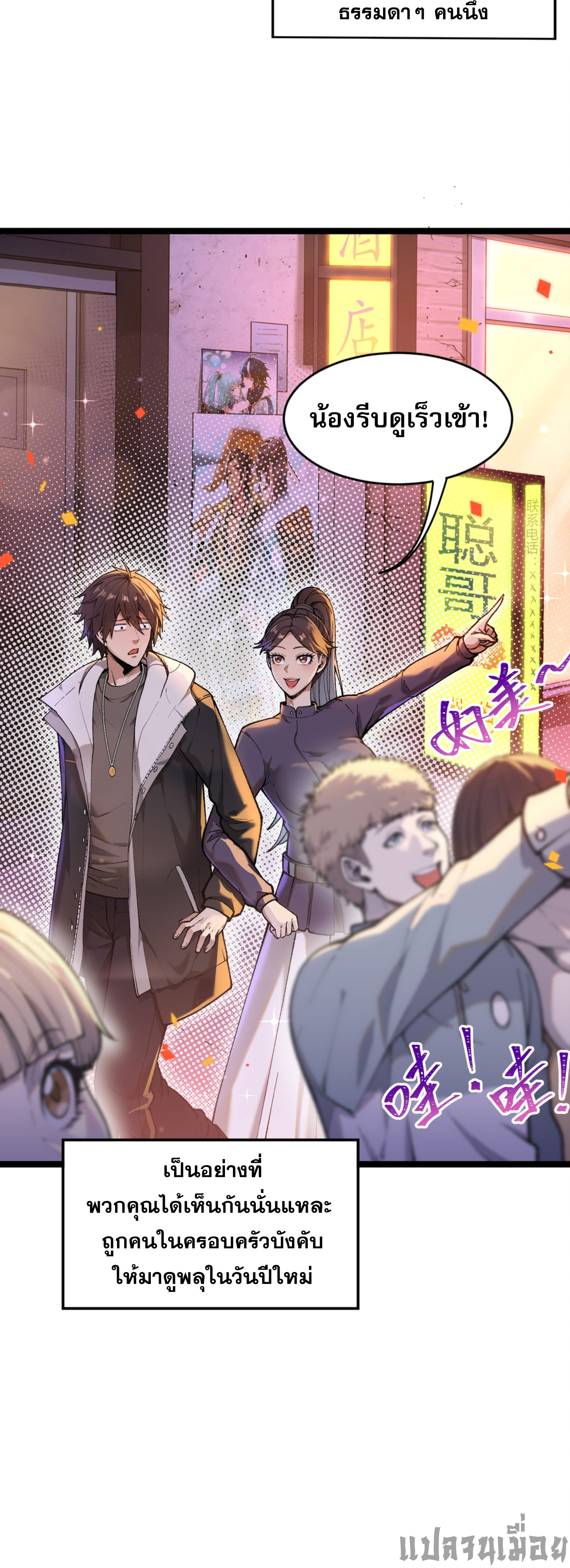 เปิดเรื่องมา ฉันก็กลายเป็นผู้สังหารเทพซะแล้ว ตอนที่ 1 หน้า 5