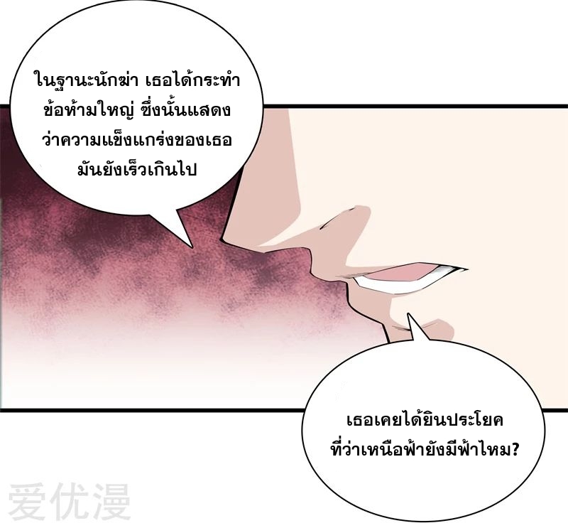 Metropolitan Reverence ตอนที่ 25 หน้า 7