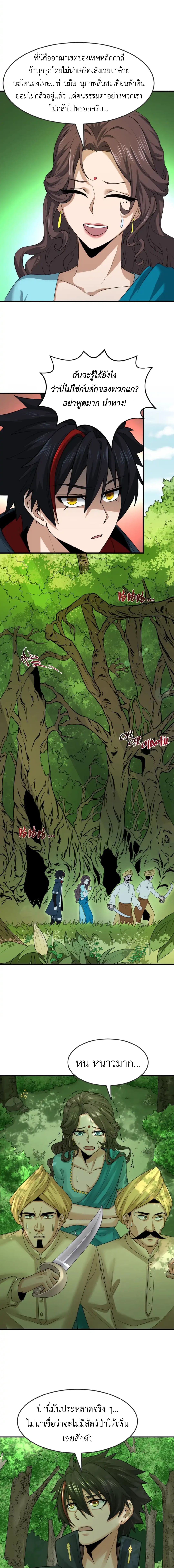 Era of the Haunted - ยุคสมัยแห่งภูตผี ตอนที่ 156 หน้า 6