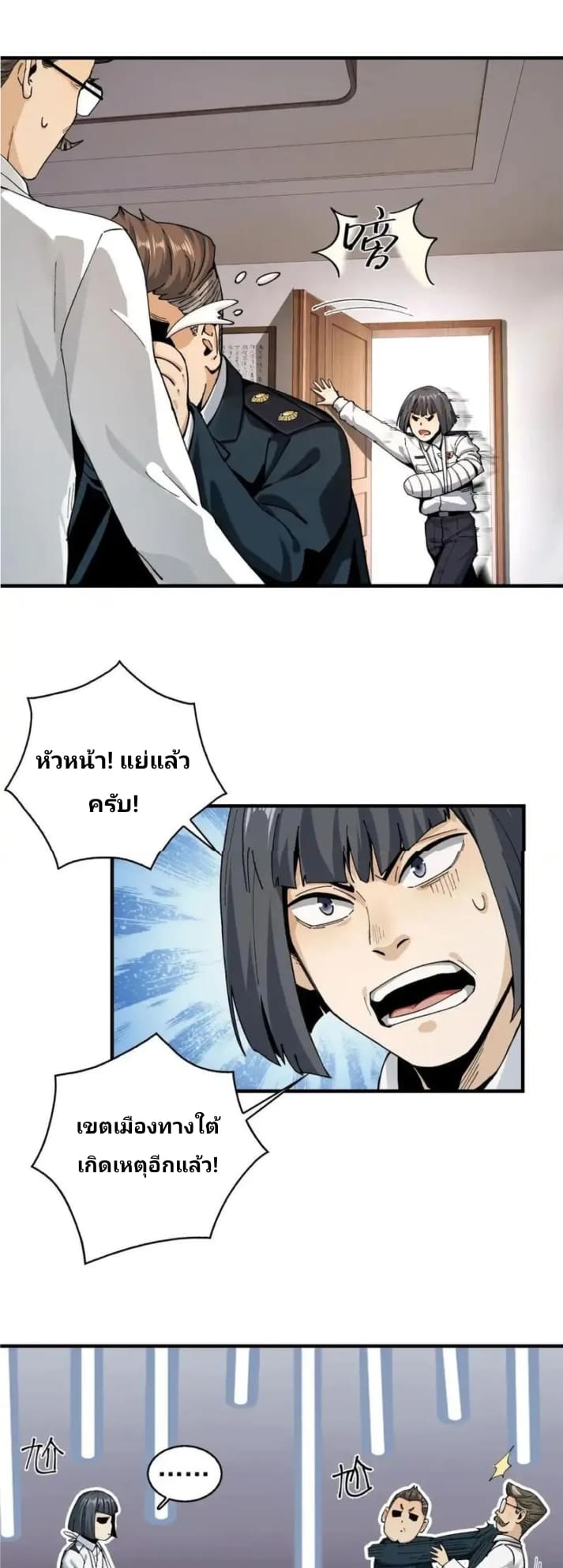 With Mental Illness I’m not Afraid of Ghosts- คนบ้าแบบฉันไม่กลัวผีหรอกนะ ตอนที่ 3 หน้า 74