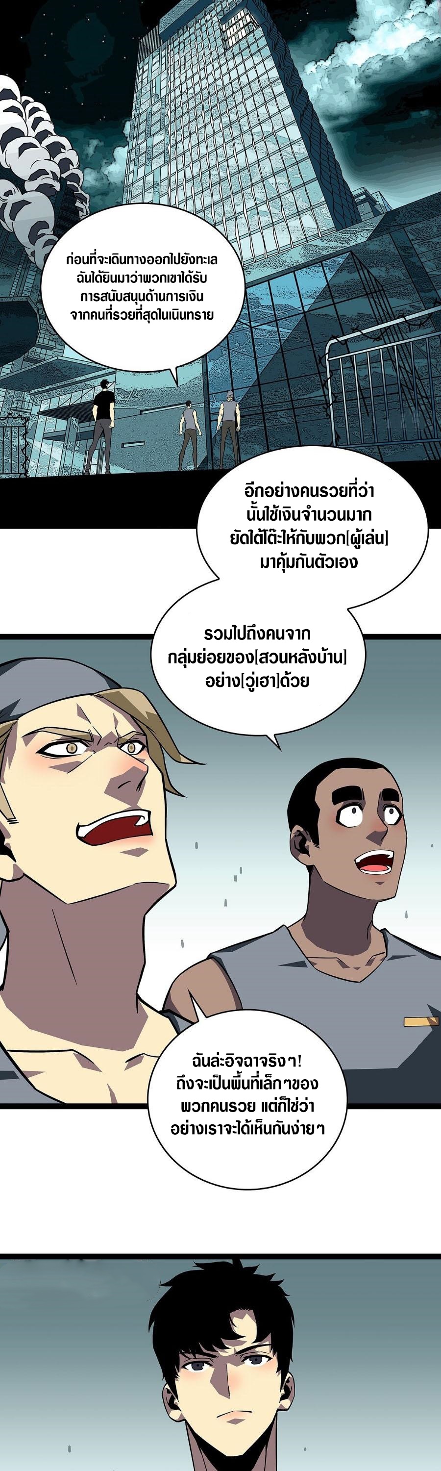 It all starts with playing game seriously ตอนที่ 111 หน้า 17