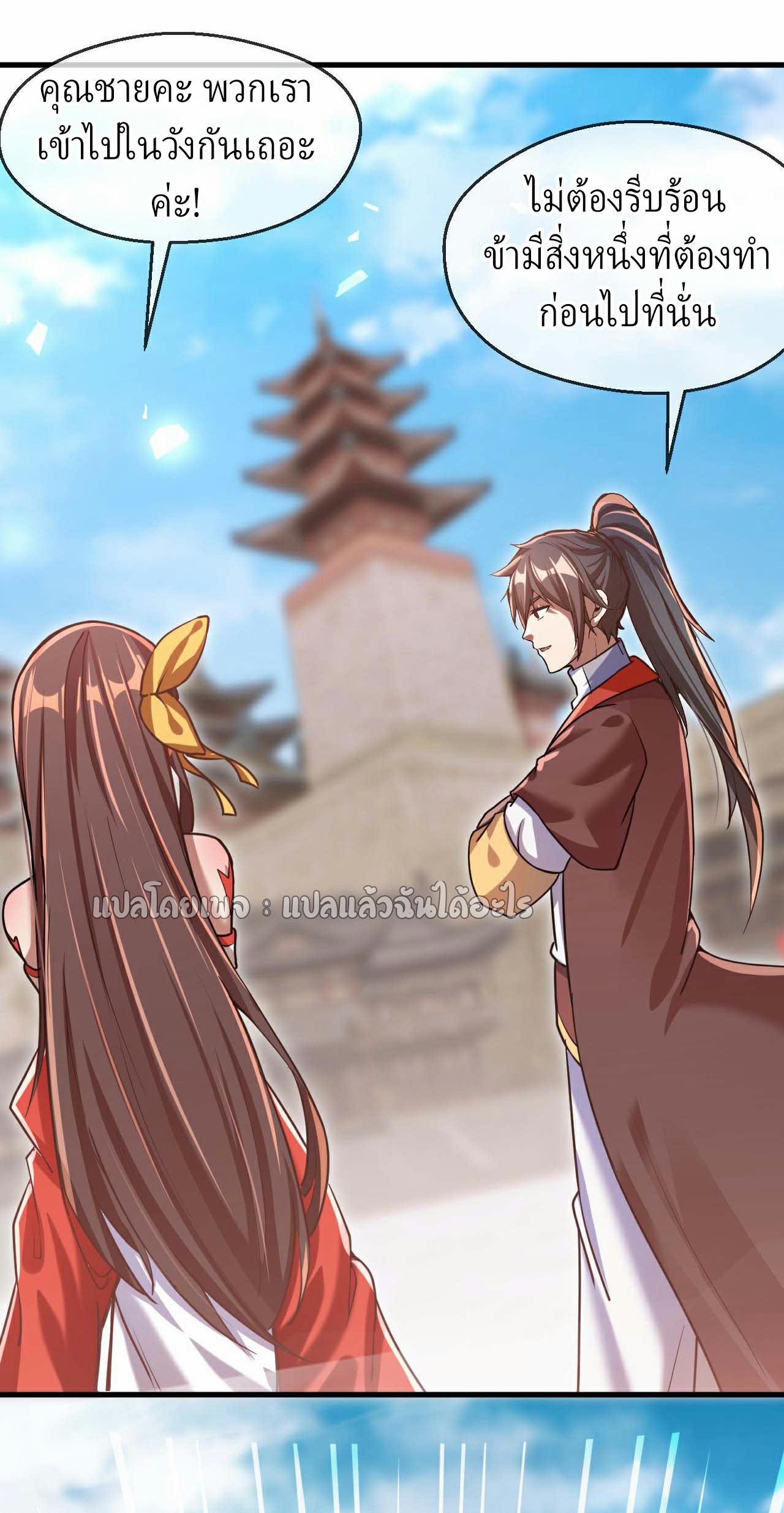 (ชนจีน)จุติเทพจักรพรรดิเกิดมาทั้งทีมีคะแนนเป็นล้าน ตอนที่ 34 หน้า 16