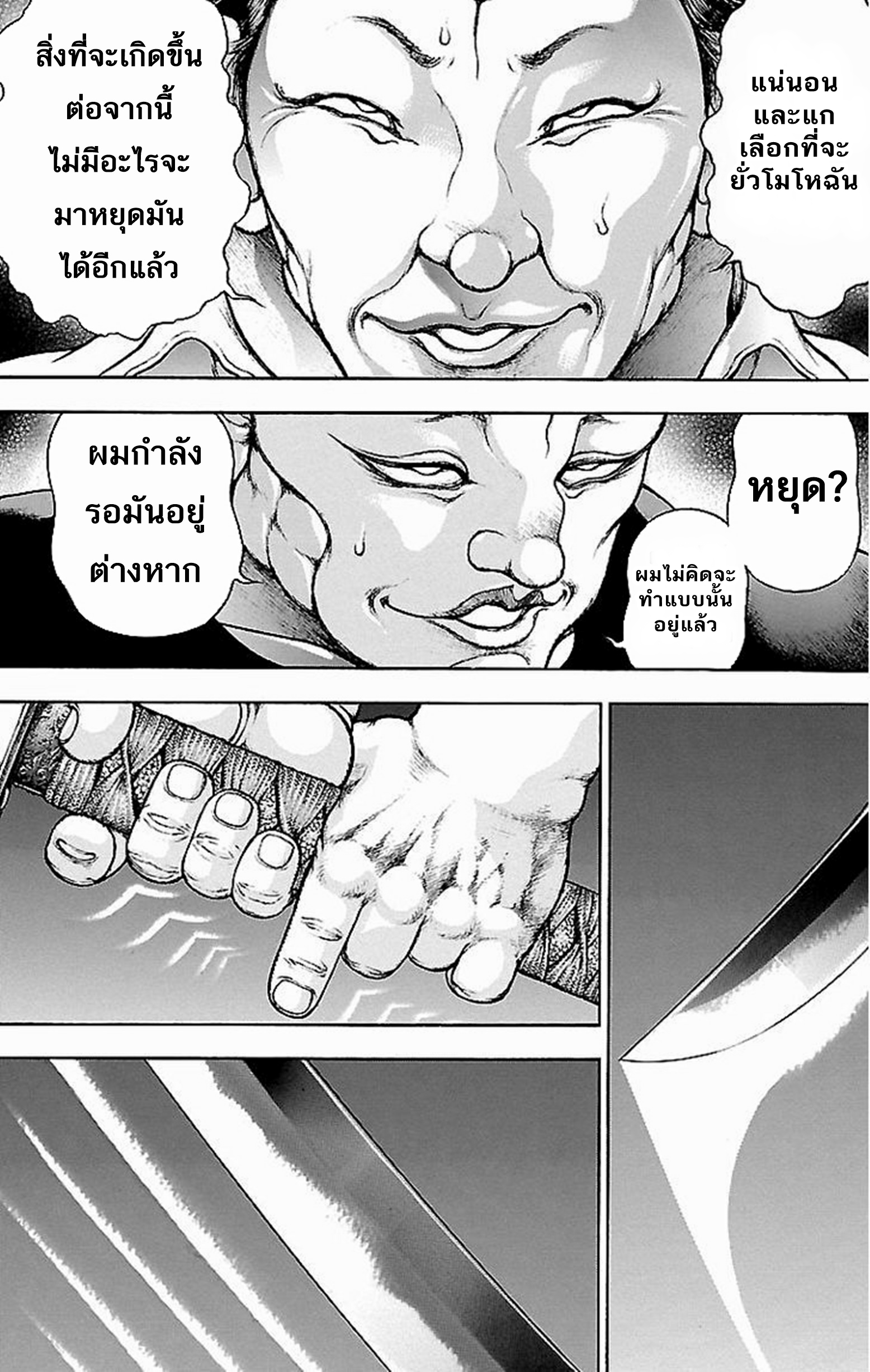 Baki Gaiden: Kenjin ตอนที่ 2 หน้า 21