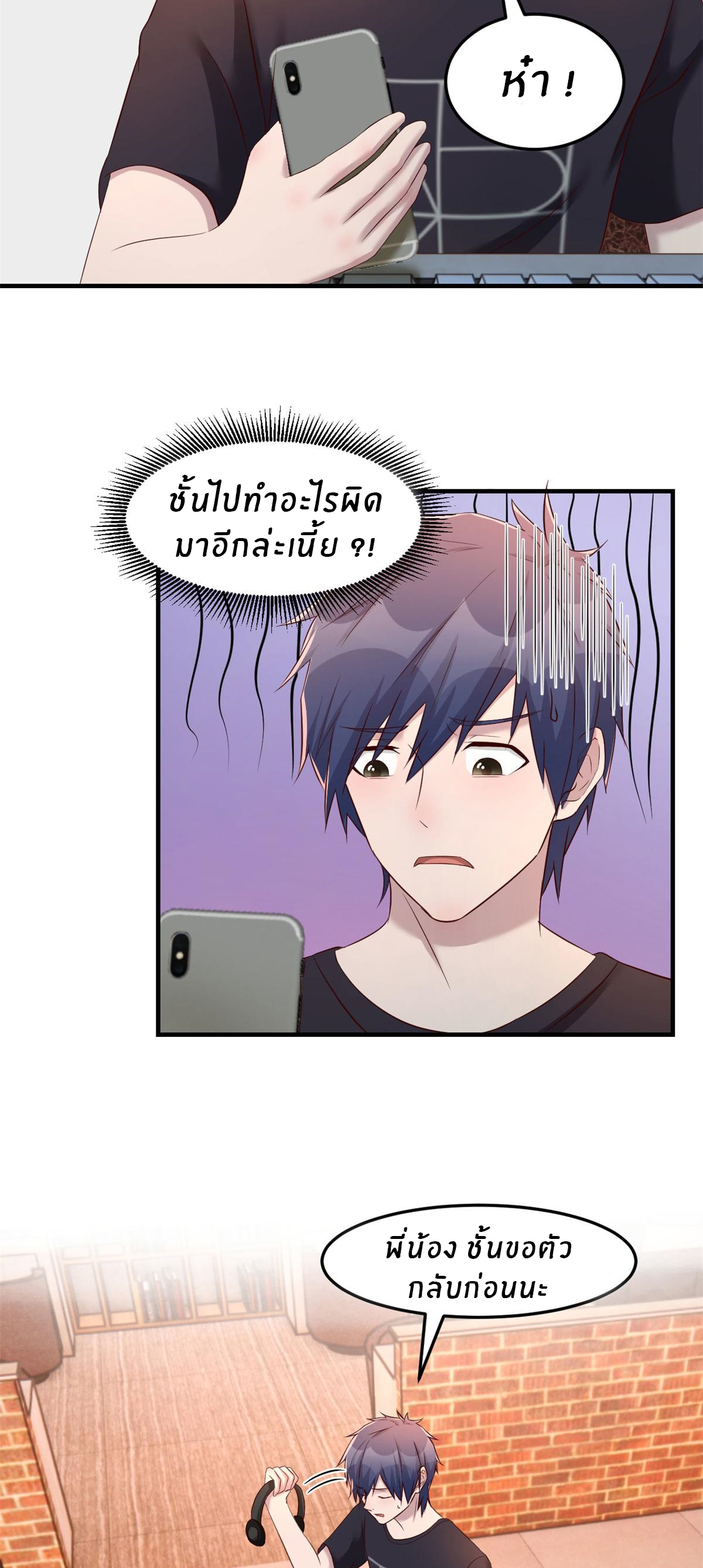 พี่สาวอยากเล่นคุณ ตอนที่ 72 หน้า 27