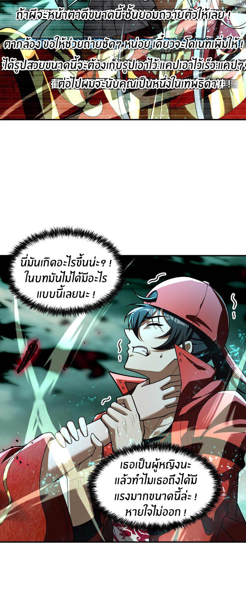 During the live broadcast, I proposed to the female ghost - she really agreed?! ตอนที่ 2 หน้า 26