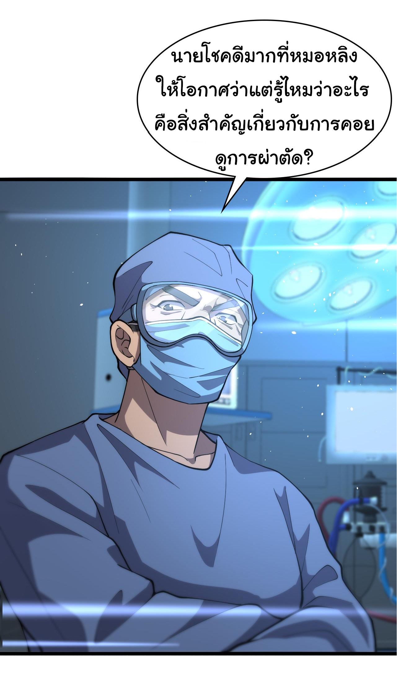 สุดยอดระบบของหมอหลิงหรัน ตอนที่ 131 หน้า 13