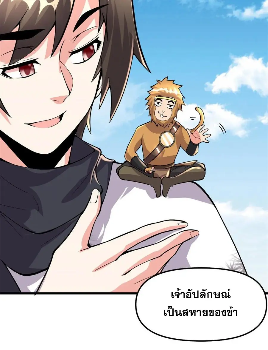 นี่น่ะหรือ....ระบบบำเพ็ญเซียน? ตอนที่ 94 หน้า 25
