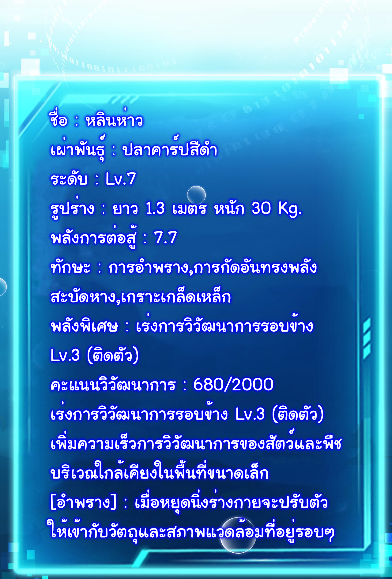เริ่มต้นวิวัฒนาการจากปลาคาร์พสู่มังกร! ตอนที่ 5 หน้า 35