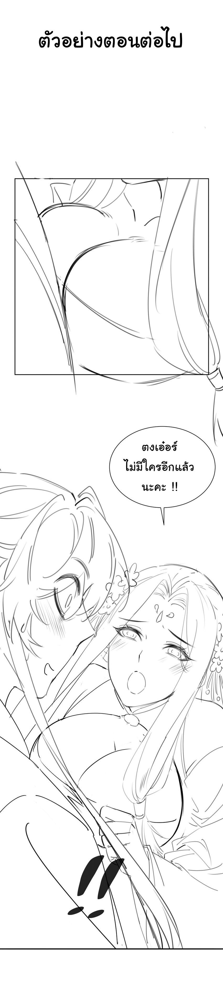 ชะตาฟ้าสั่งให้ข้าเป็นเทพ ตอนที่ 27 หน้า 31