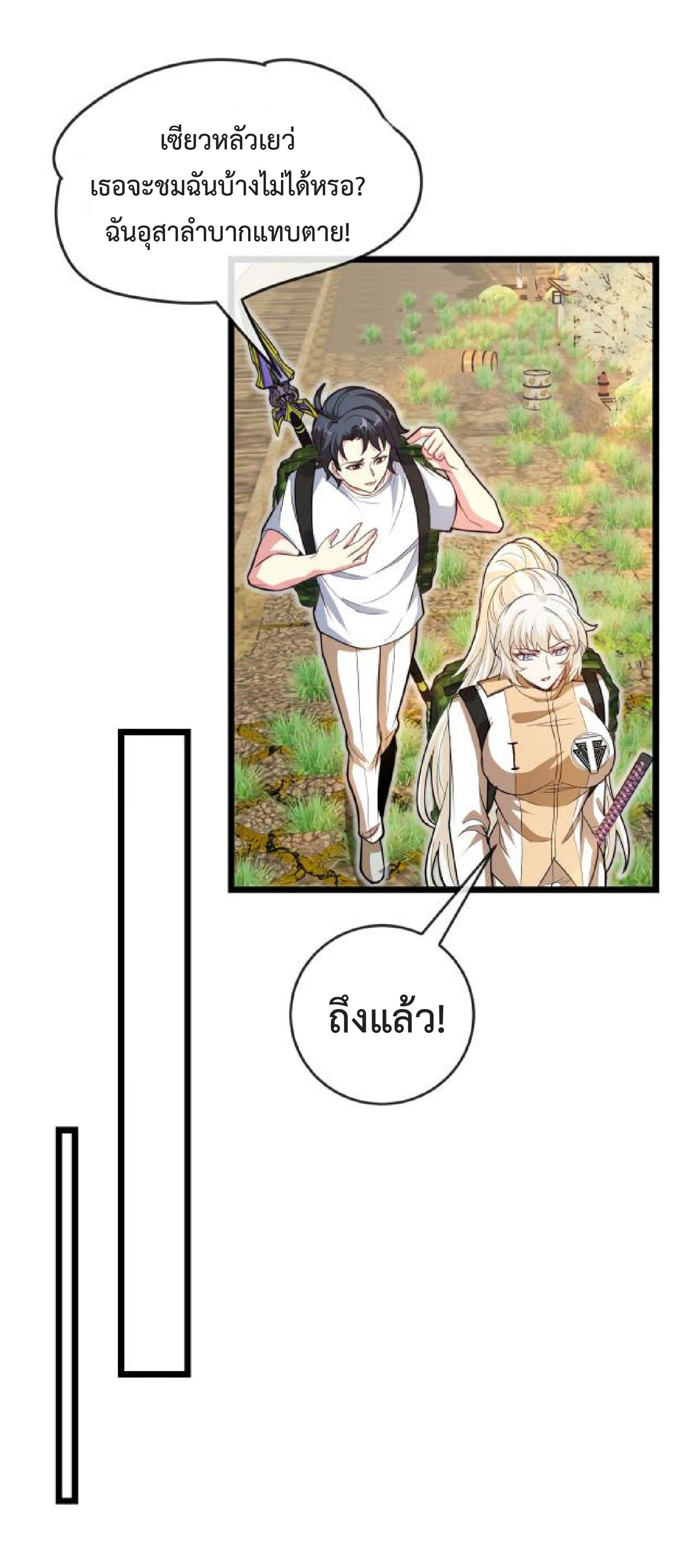 Super god system  ระบบสุดเทพ ตอนที่ 97 หน้า 41