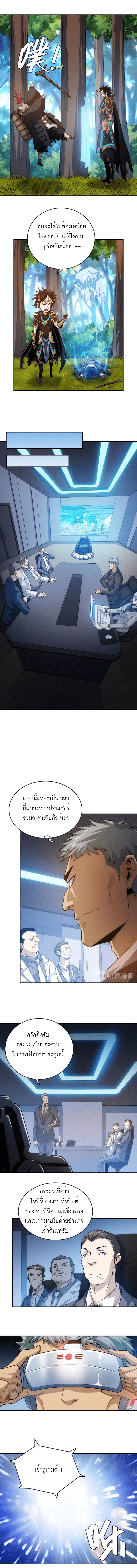 [ชนจีน] เมื่อผมต้องเติมเกม 30,000 ล้านดอลลาร์ ตอนที่ 38 หน้า 4