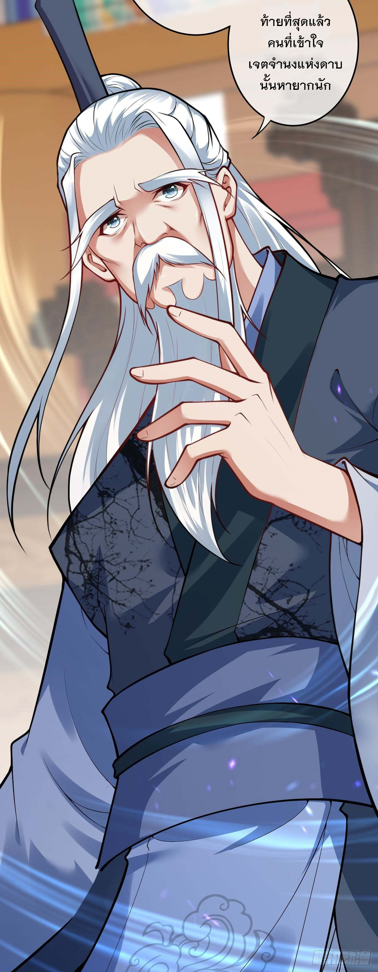 อาณาจักรดาบอมตะ ตอนที่ 84 หน้า 8