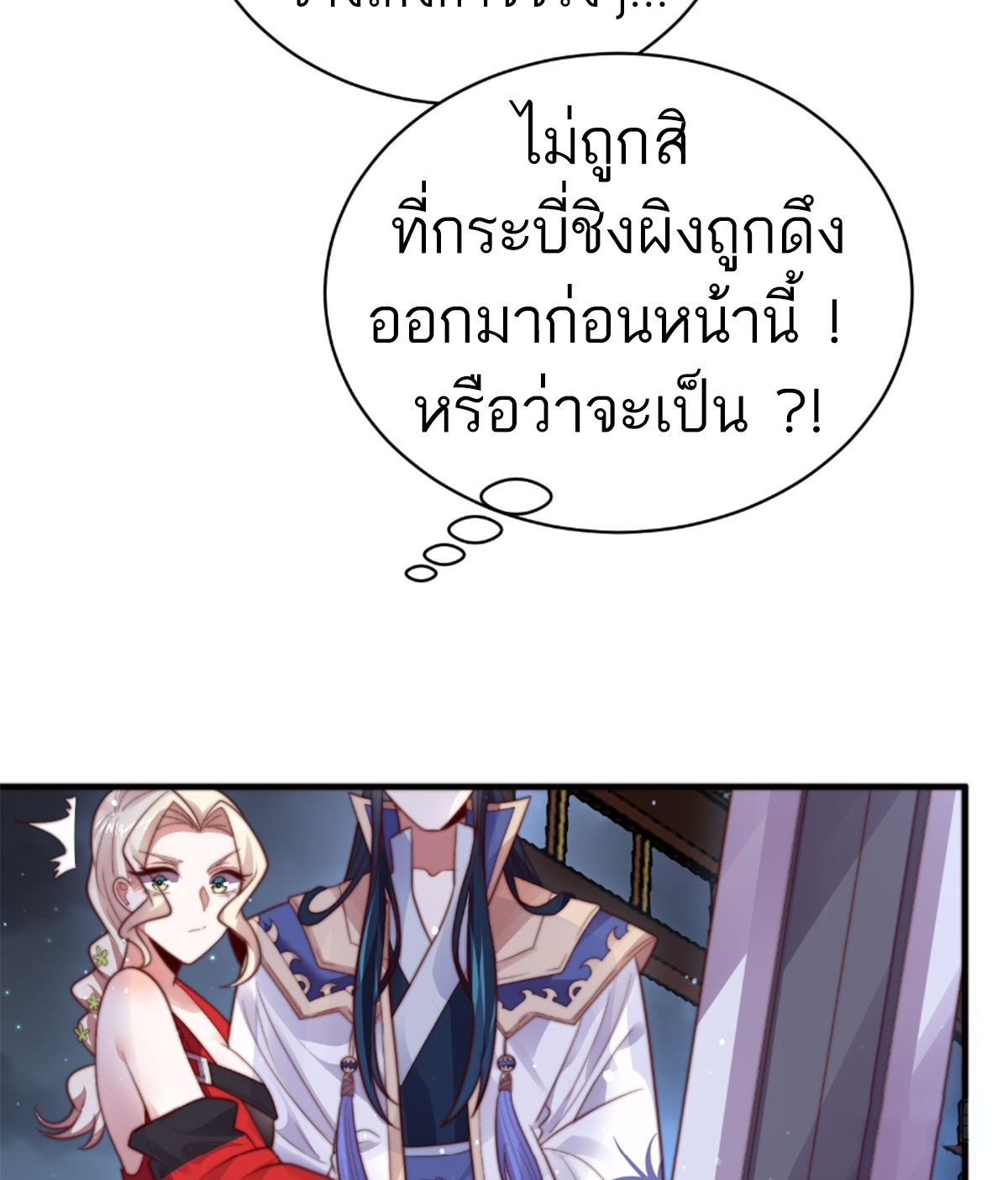 ซวยแล้วข้าโดนตามล่าจากศิษย์ในสำนัก ตอนที่ 15 หน้า 9