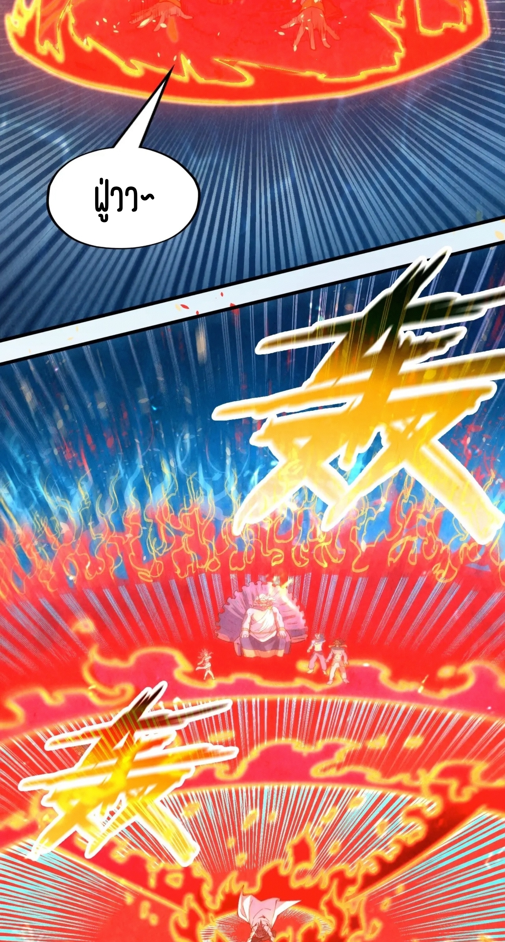 มหาเทพนิรันดร์กาล ตอนที่ 91 หน้า 30