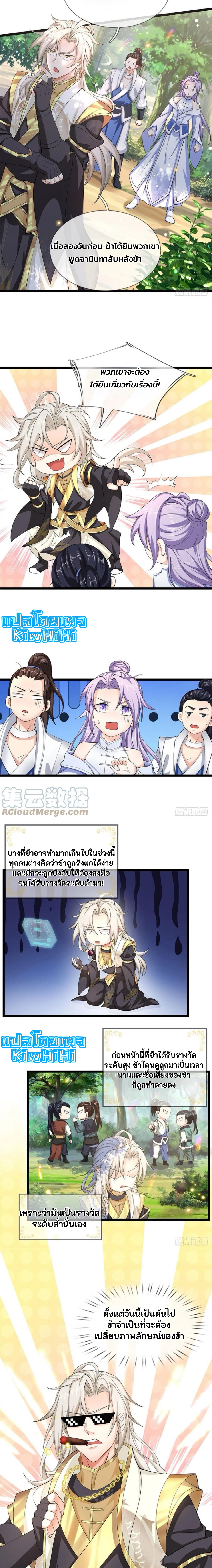 ระบบทางเลือกระดับพระเจ้า ข้าไม่สามารถแข็งแกร่งขึ้นในแบบที่ข้าต้องการได้ ตอนที่ 4 หน้า 2