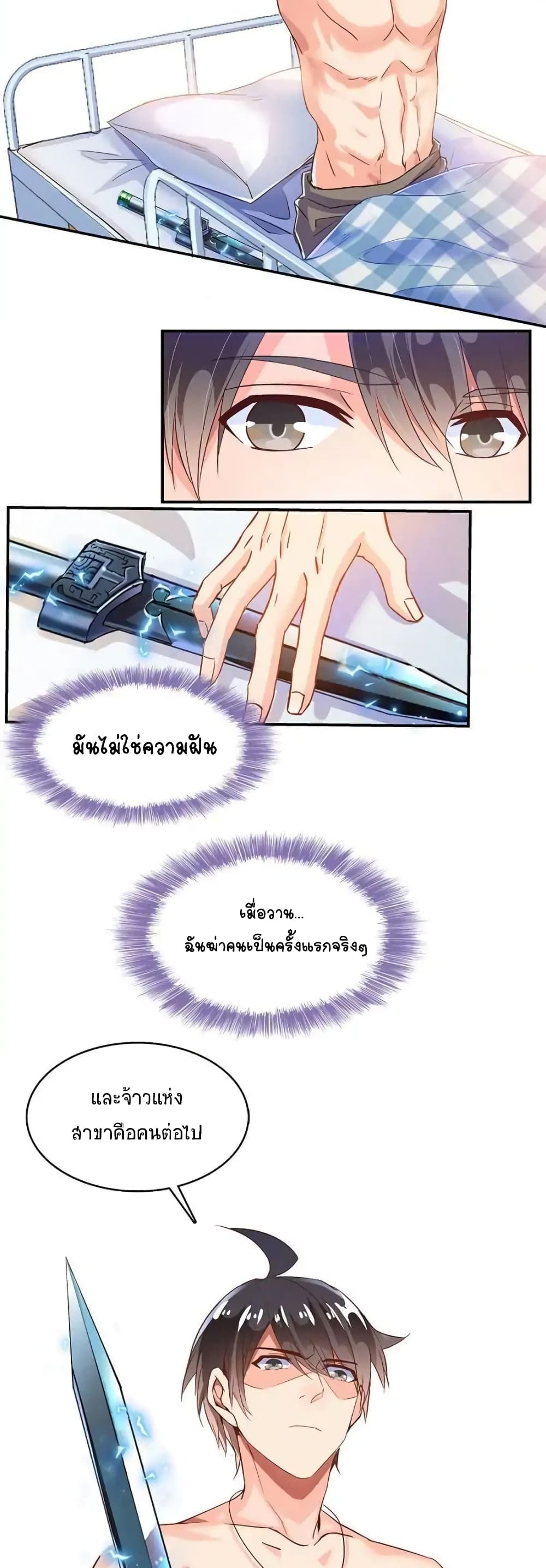 ปล่อยให้เทพเขาคุยกัน ตอนที่ 32 หน้า 14