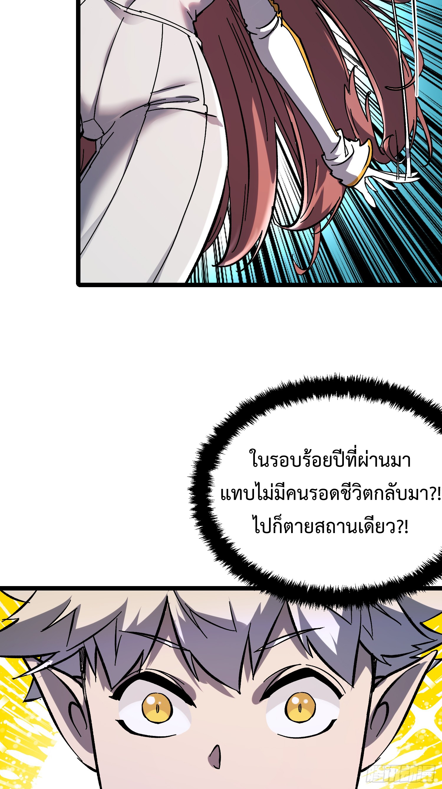 ถ้าหากไม่ตาย ข้าก็จะครองโลกปีศาจ! ตอนที่ 4 หน้า 17