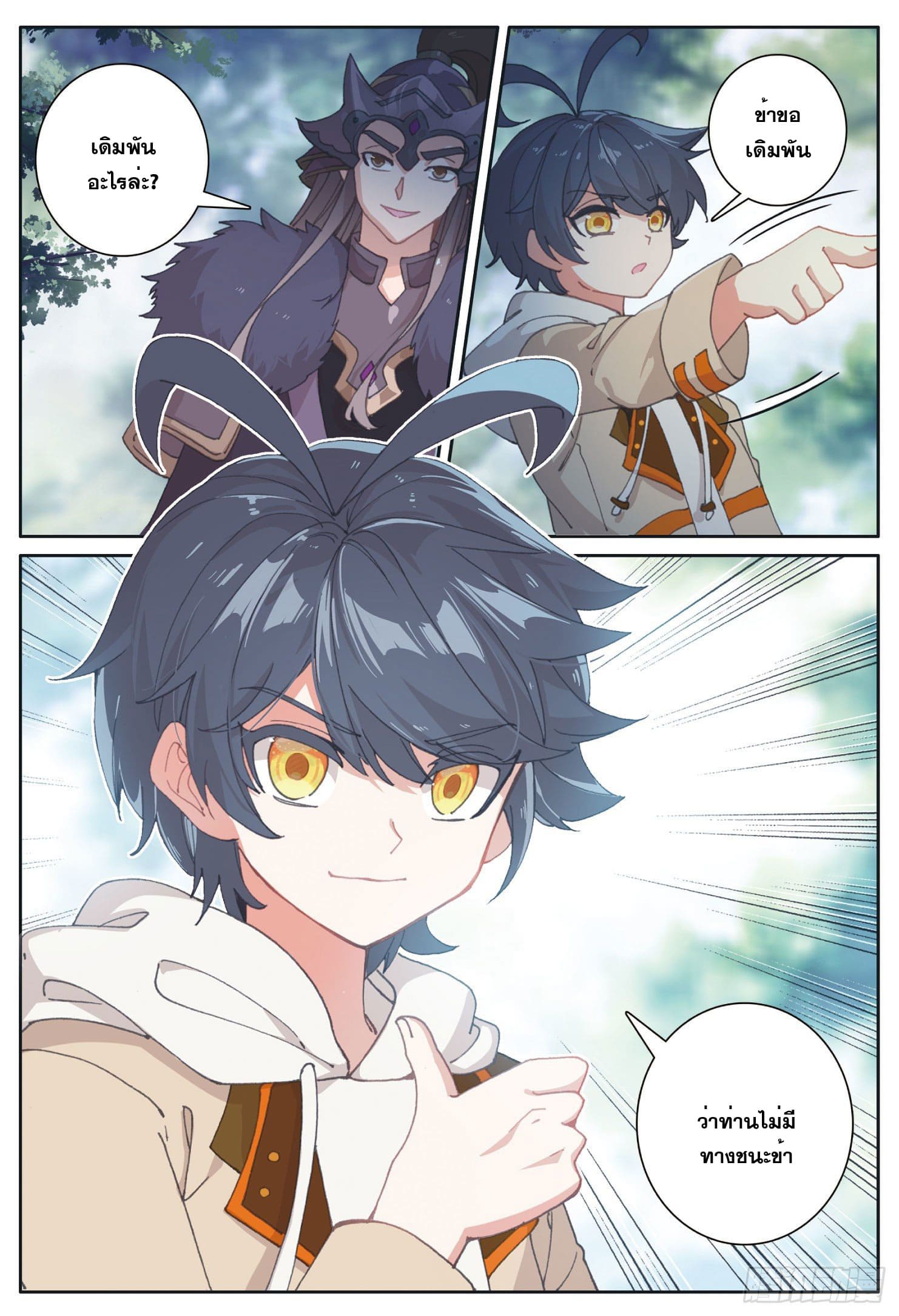 Child of light บุตรแห่งแสง ตอนที่ 21 หน้า 13