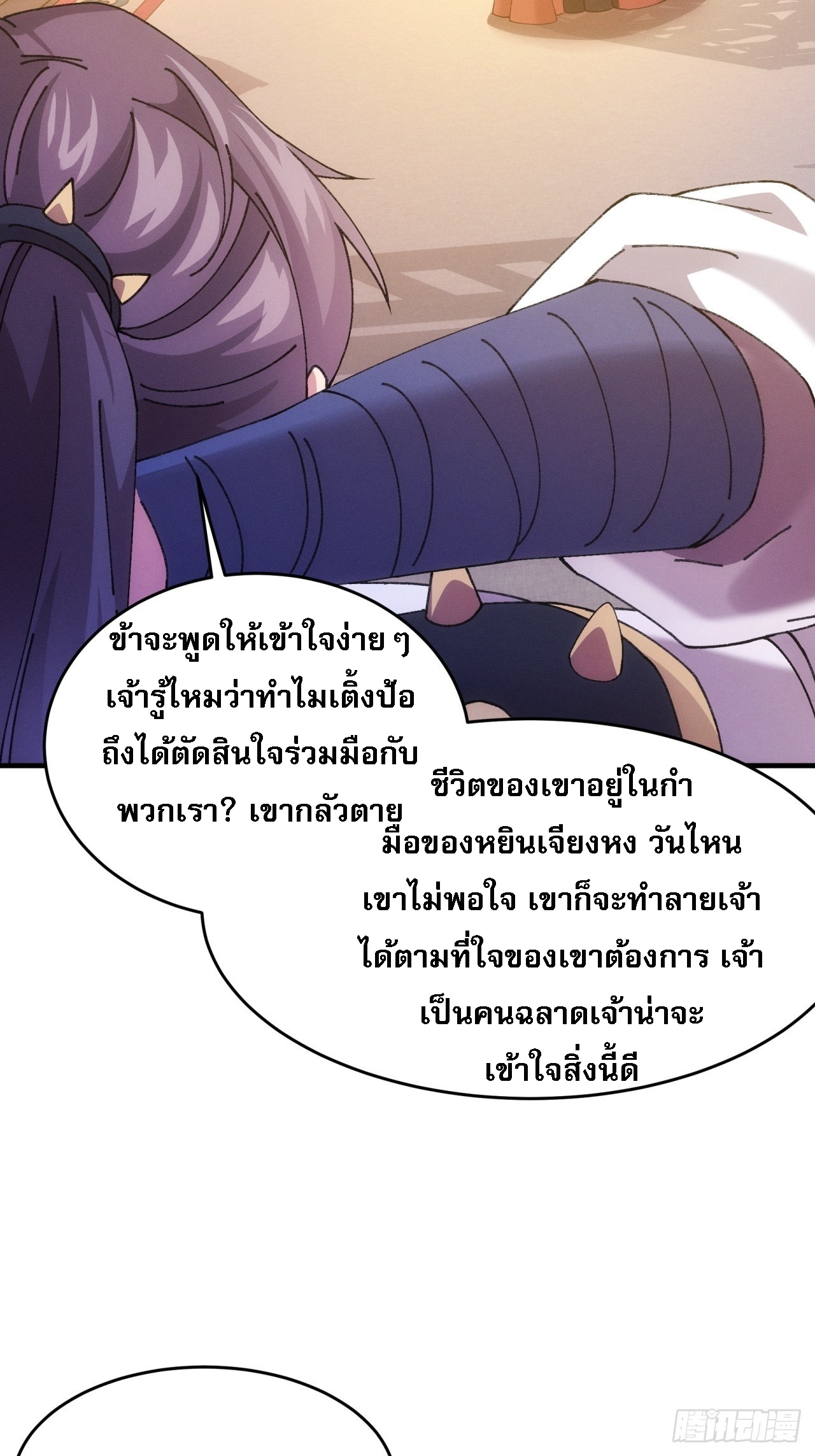 ข้าจะกำหนดชะตาตัวเอง ทันจีน ตอนที่ 195 หน้า 8