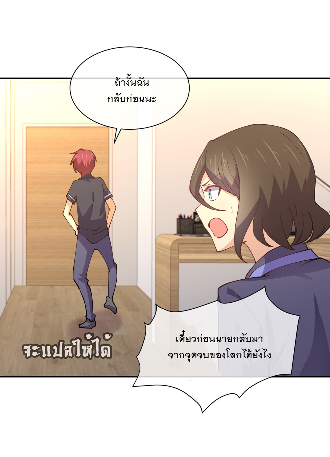 แฟนของผมชื่อหลงอ่าวเทียน ตอนที่ 10 หน้า 64