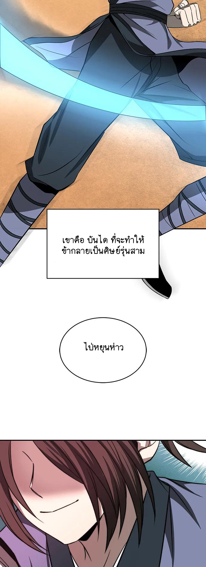 Unprecedented swordsmanship genius ตอนที่ 2 หน้า 14