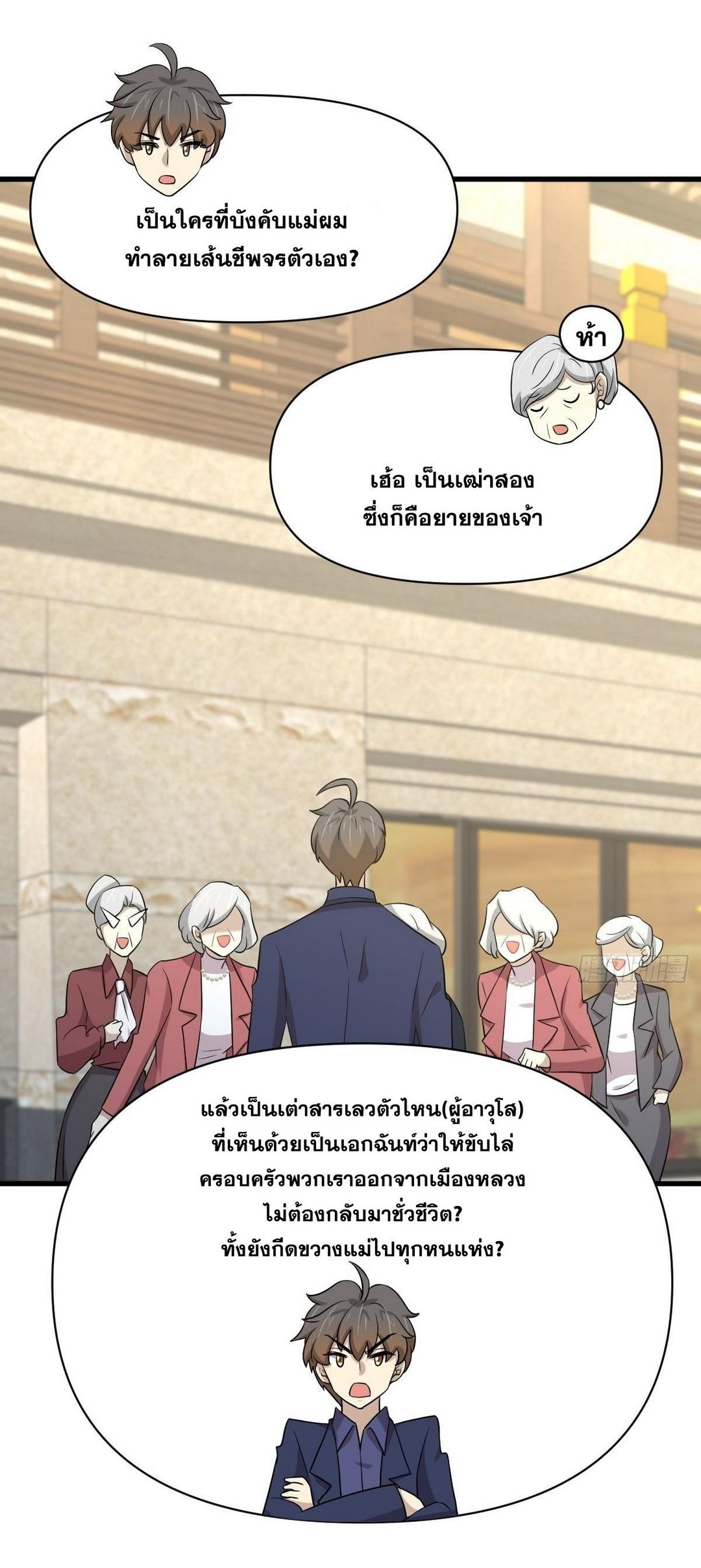 Immortal Swordsman in The Reverse World ข้าเซียนกระบี่ไม่เกาะสตรี ตอนที่ 369 หน้า 35