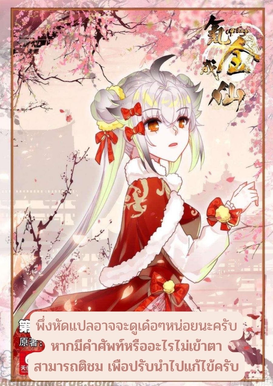 กลายเป็นอมตะด้วยการจ่ายเงิน - Becoming Immortal by Paying Cash ตอนที่ 3 หน้า 17