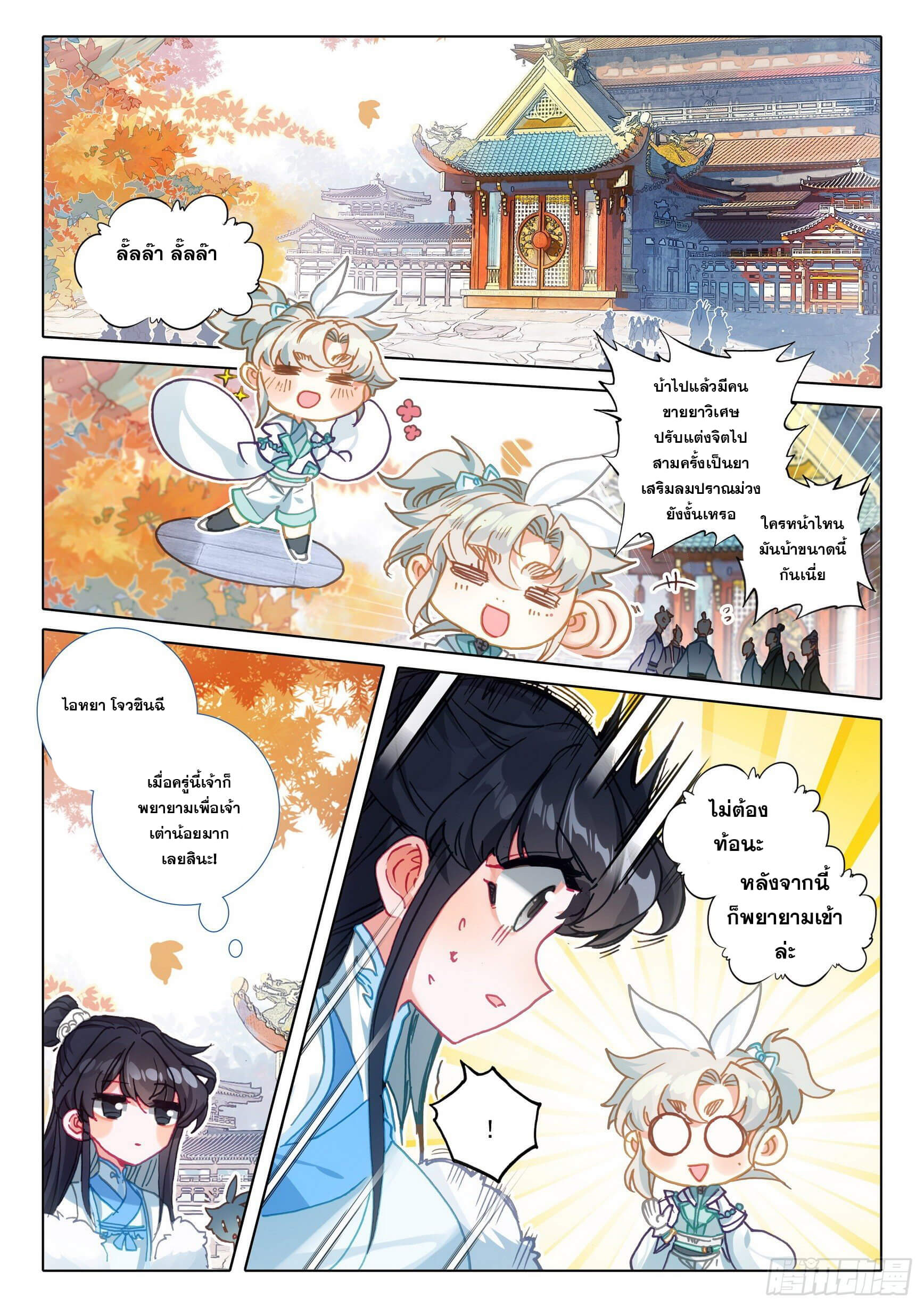 A will eternal (ทันจีน) ตอนที่ 50 หน้า 6